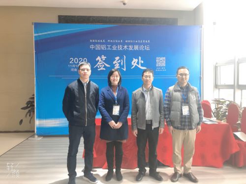 昆明冶研院选派技术骨干参加中国铝工业技术发展论坛，推动技术开发与创新合作